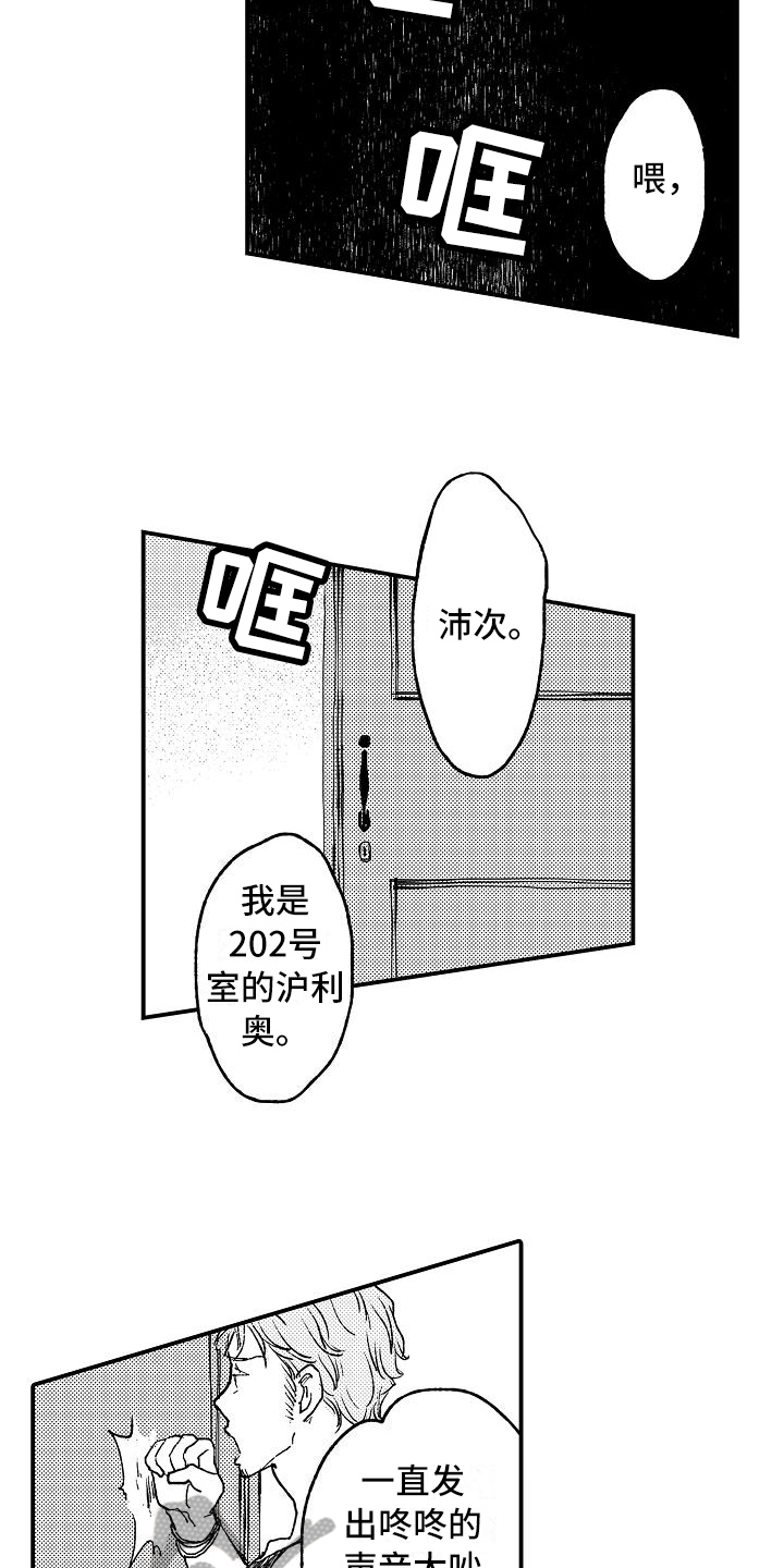 《逃避袭击》第6章照顾 第9页
