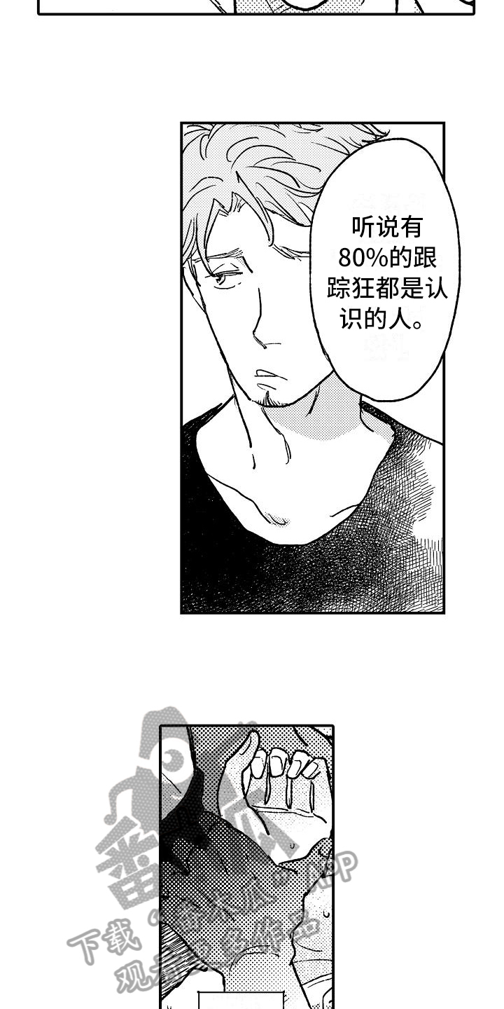 《逃避袭击》第7章建议 第12页