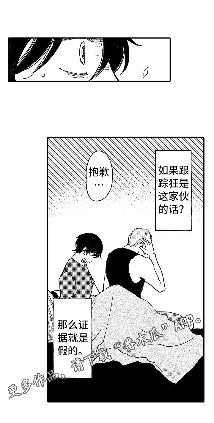 《逃避袭击》第7章建议 第17页