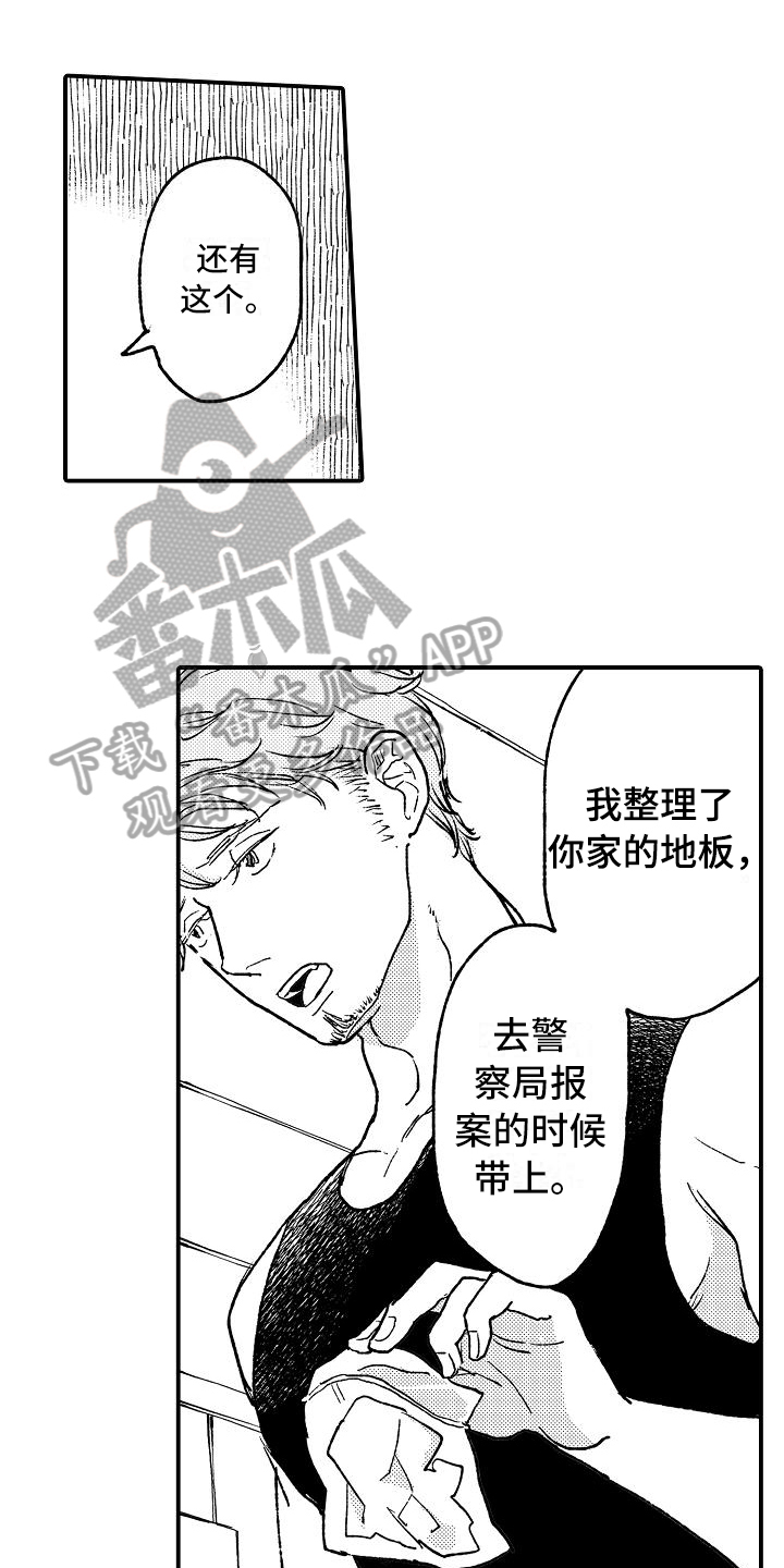 《逃避袭击》第7章建议 第1页