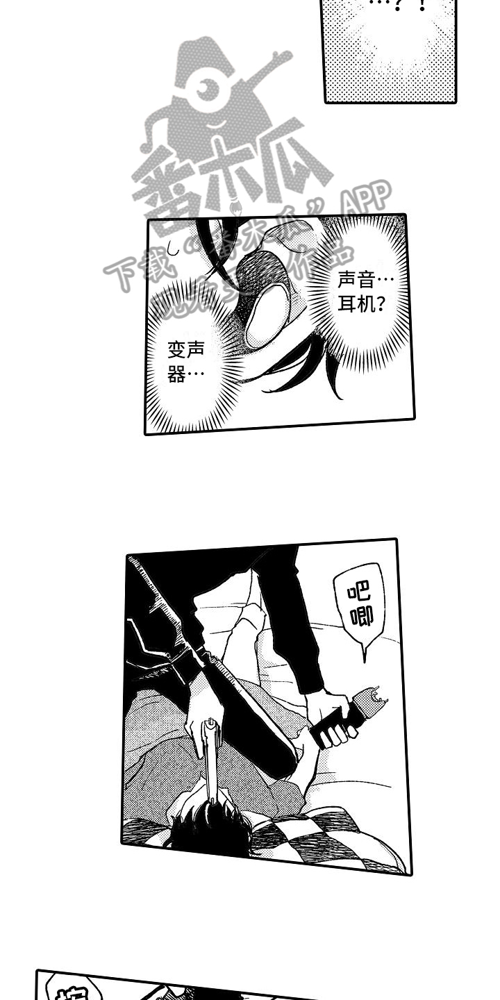 《逃避袭击》第8章电击 第11页