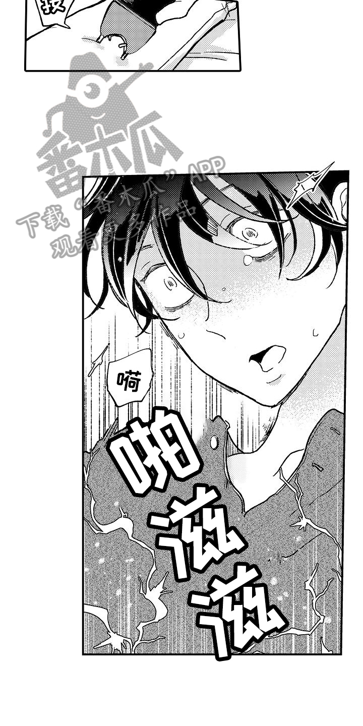 《逃避袭击》第8章电击 第12页