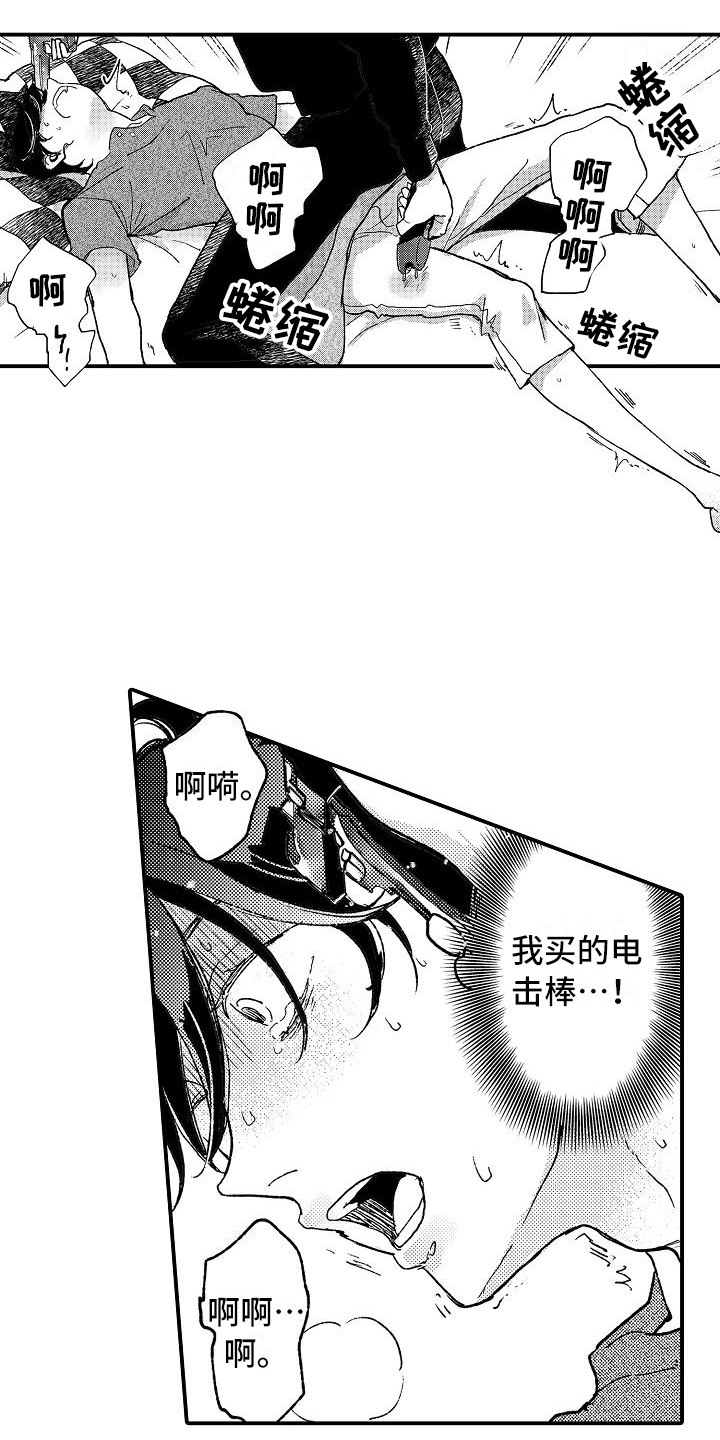 《逃避袭击》第8章电击 第13页