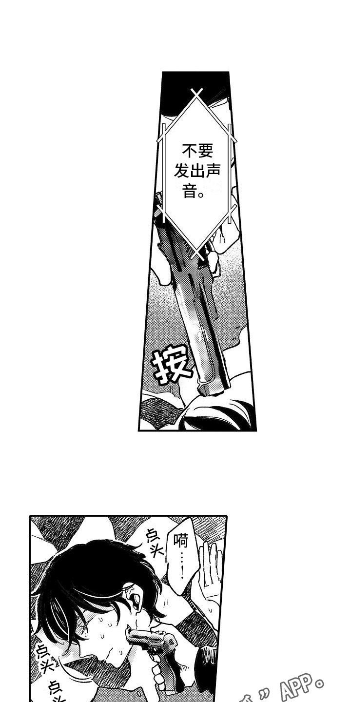 《逃避袭击》第8章电击 第14页