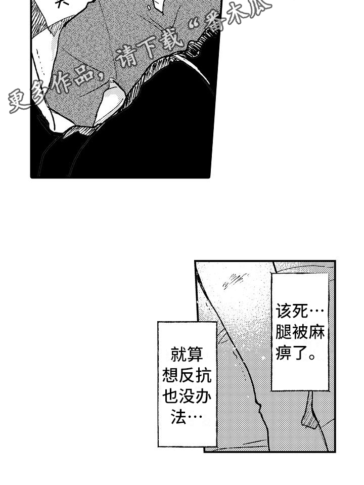 《逃避袭击》第8章电击 第15页