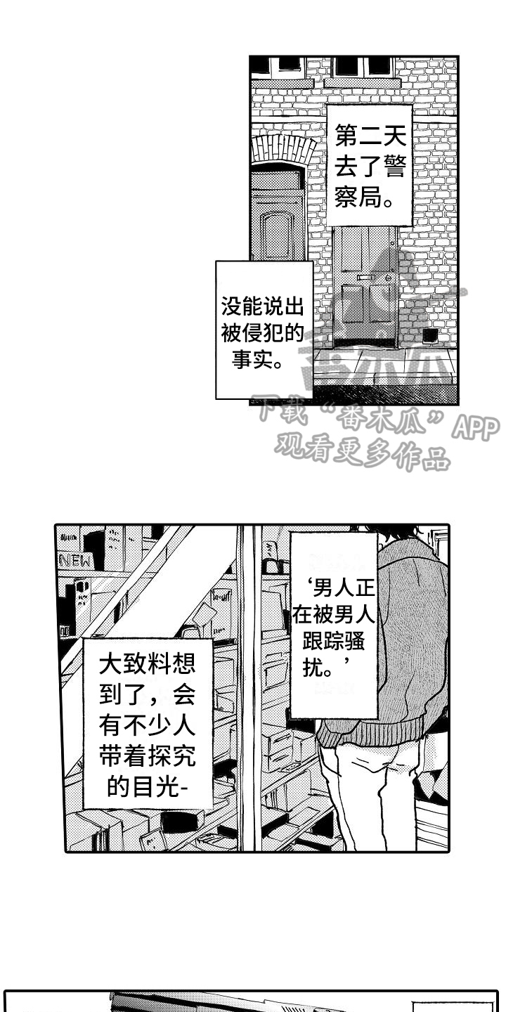 《逃避袭击》第8章电击 第1页