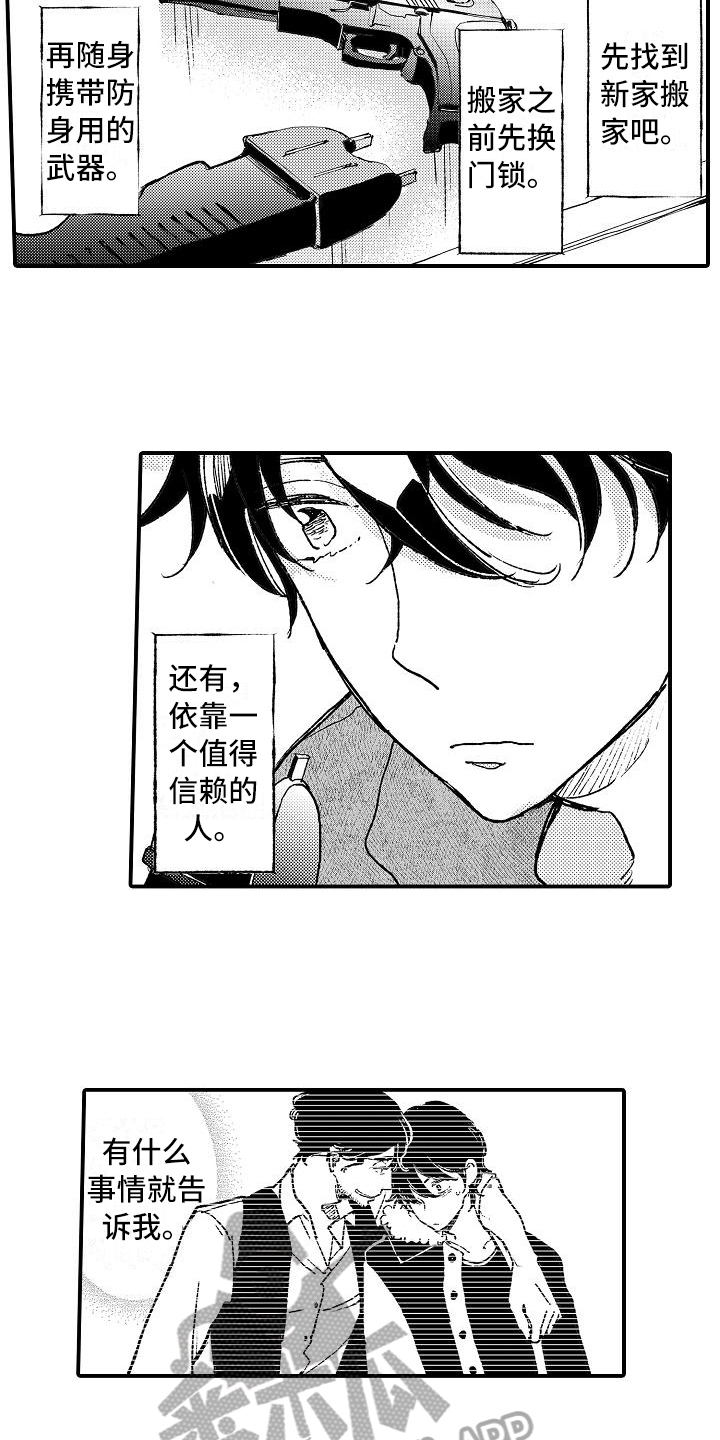 《逃避袭击》第8章电击 第2页