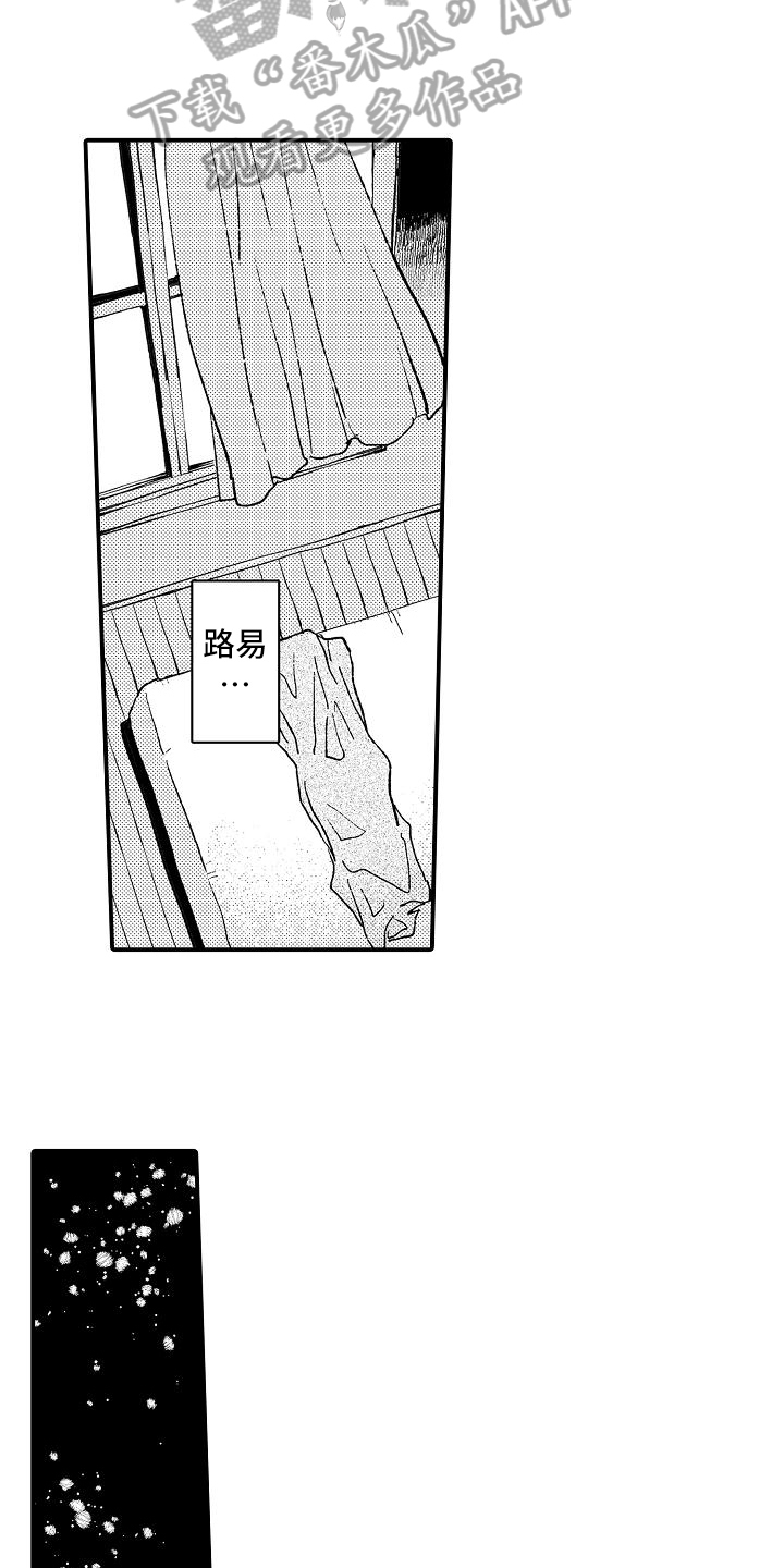 《逃避袭击》第8章电击 第3页
