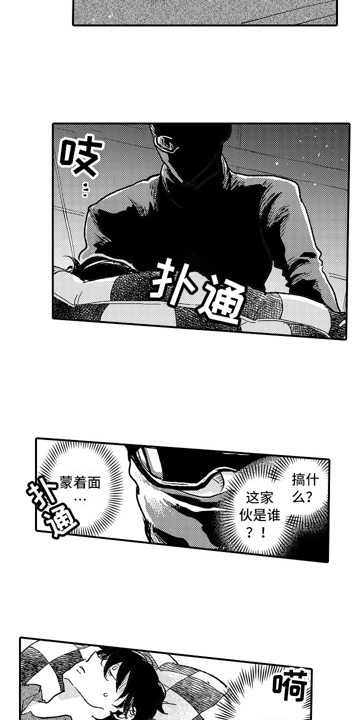 《逃避袭击》第8章电击 第8页