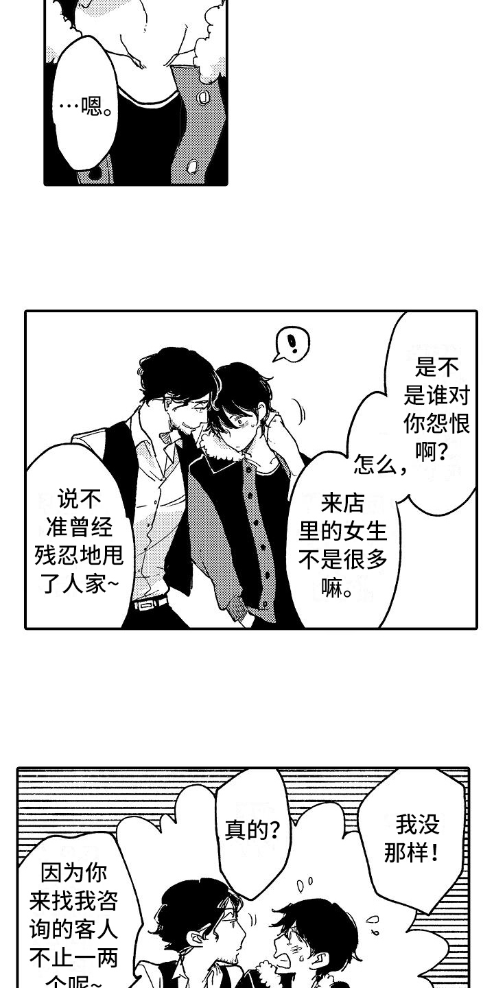 《逃避袭击》第4章烦恼 第10页