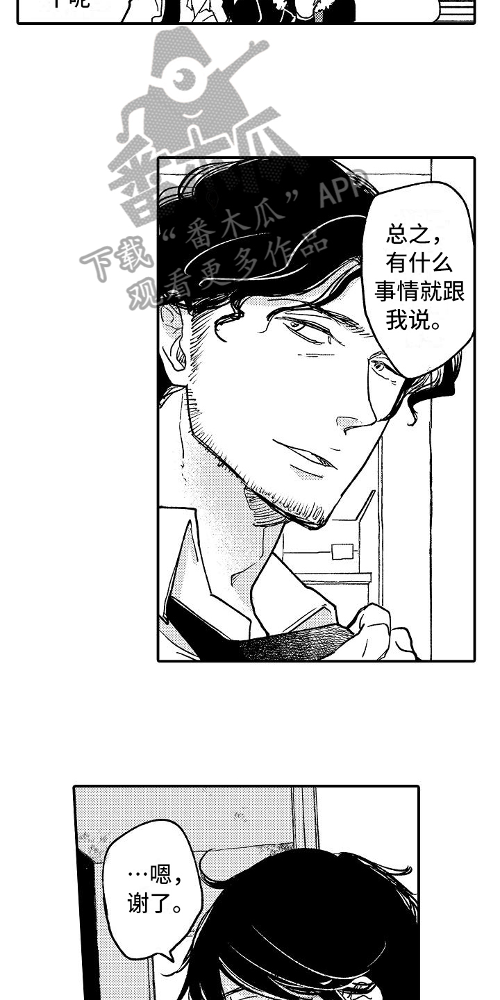 《逃避袭击》第4章烦恼 第11页