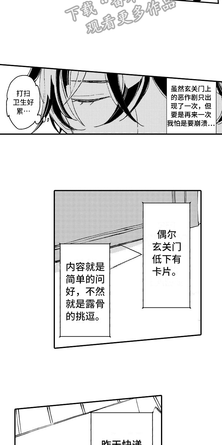 《逃避袭击》第4章烦恼 第14页
