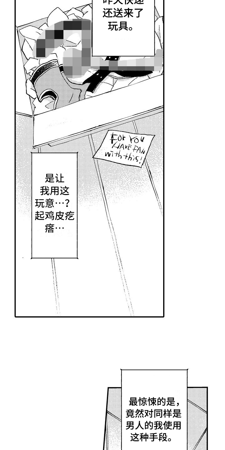 《逃避袭击》第4章烦恼 第15页