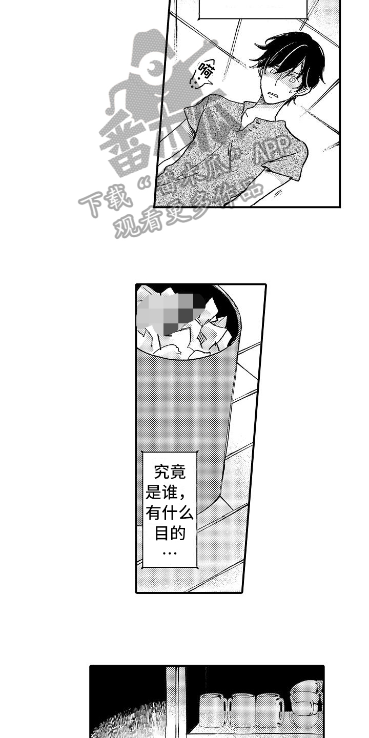 《逃避袭击》第4章烦恼 第16页