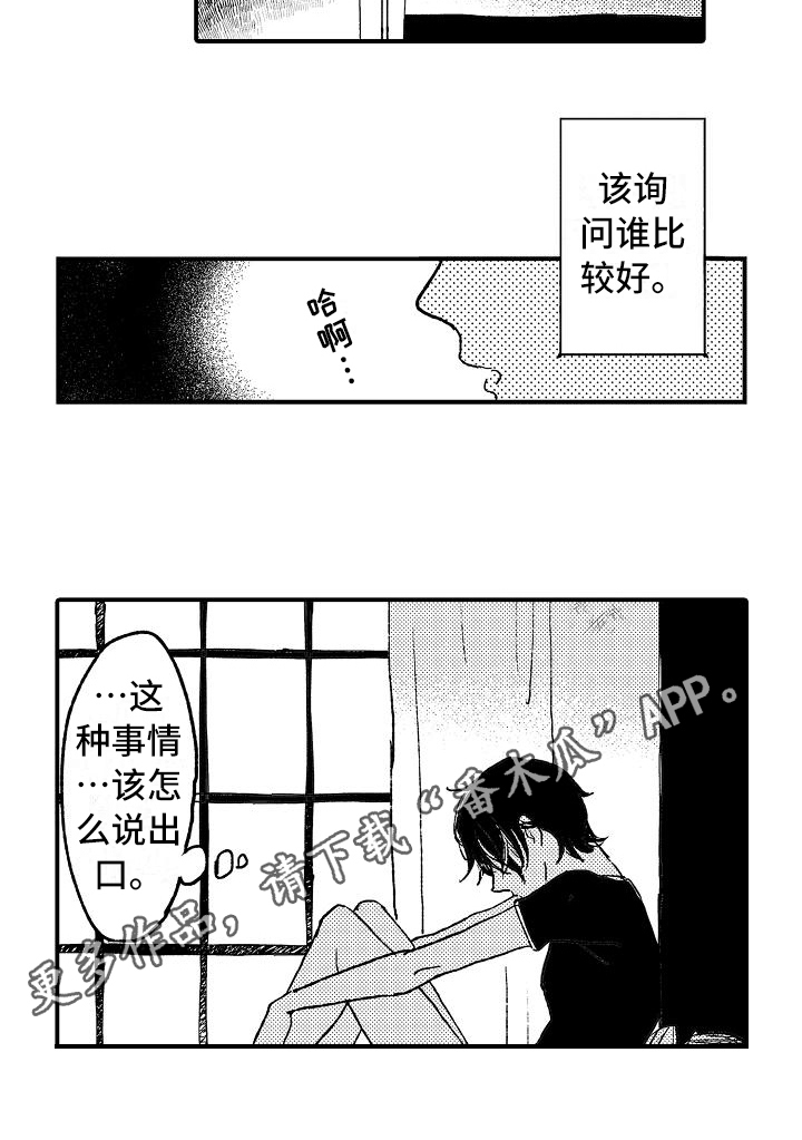 《逃避袭击》第4章烦恼 第17页