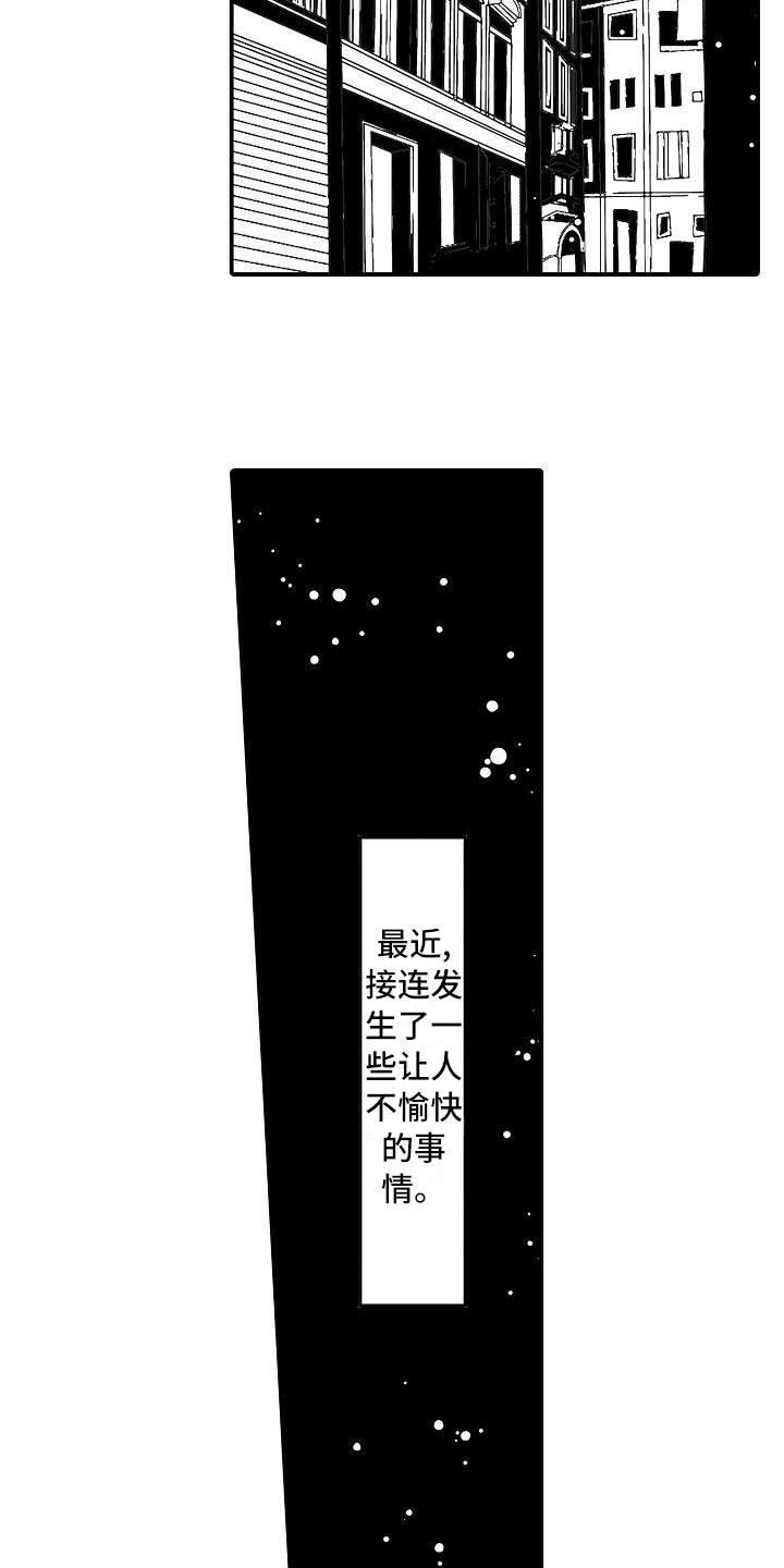 《逃避袭击》第4章烦恼 第5页
