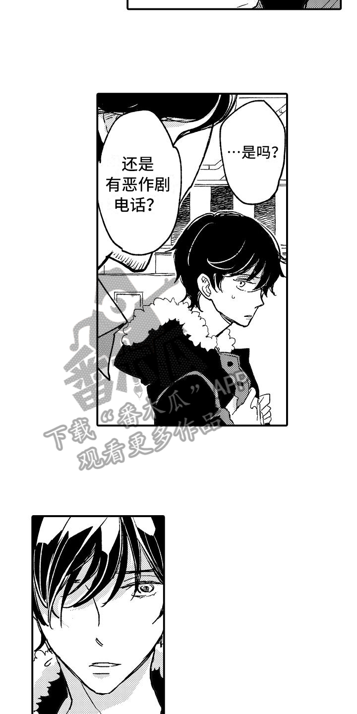 《逃避袭击》第4章烦恼 第9页
