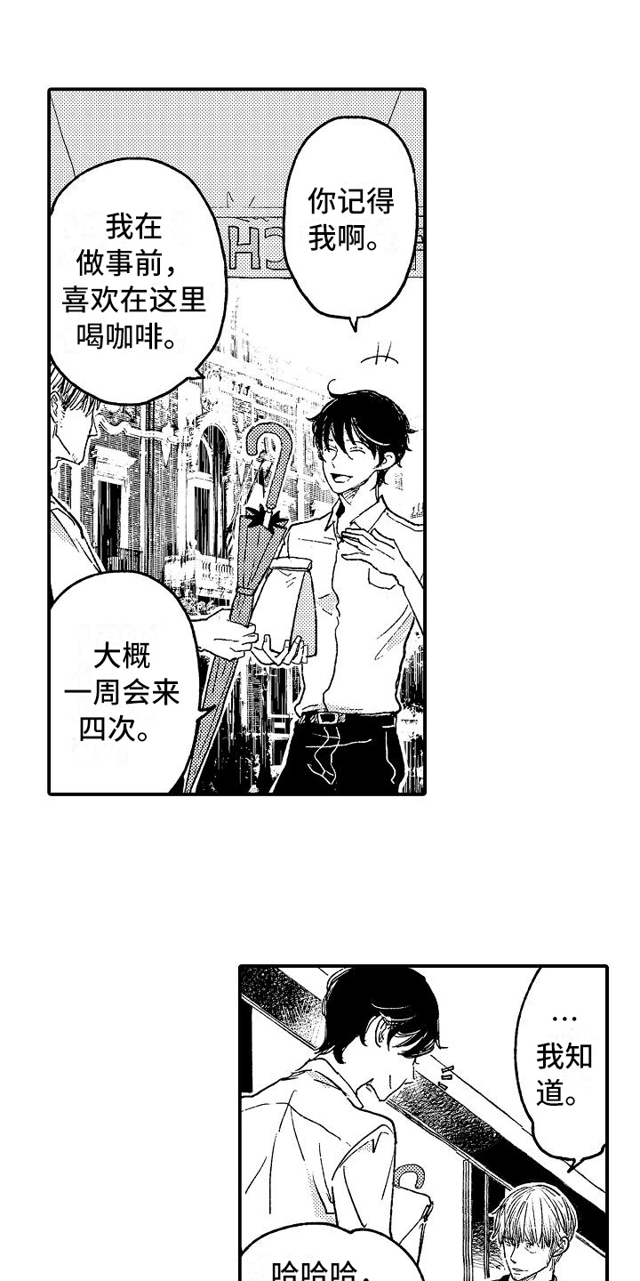 《逃避袭击》第3章骚扰 第1页
