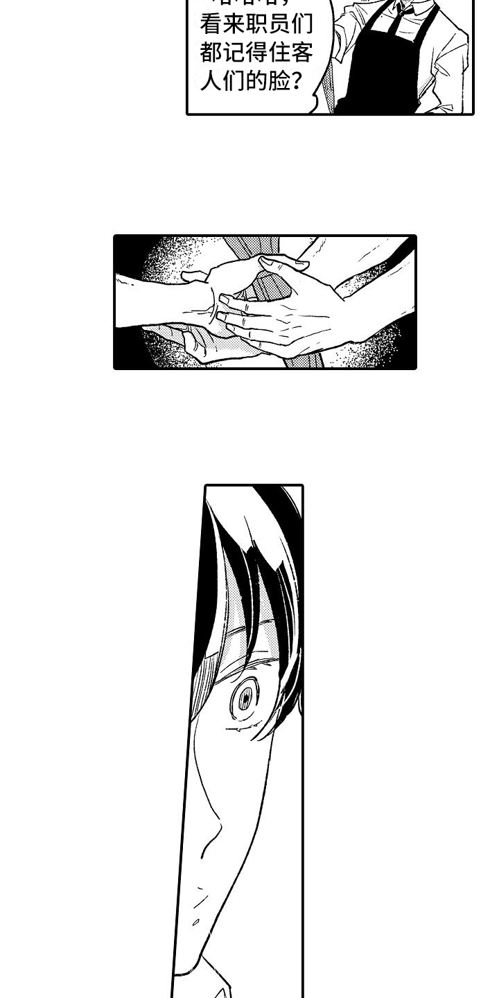 《逃避袭击》第3章骚扰 第2页