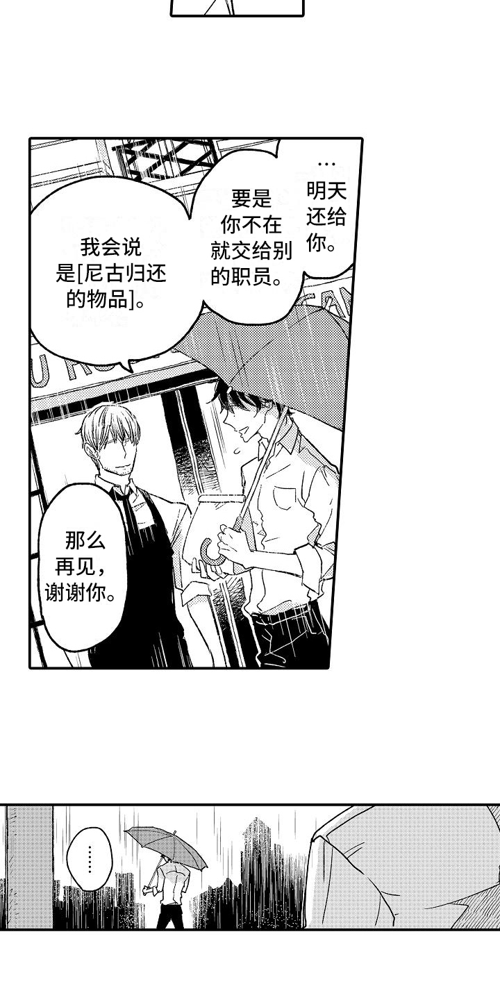 《逃避袭击》第3章骚扰 第3页