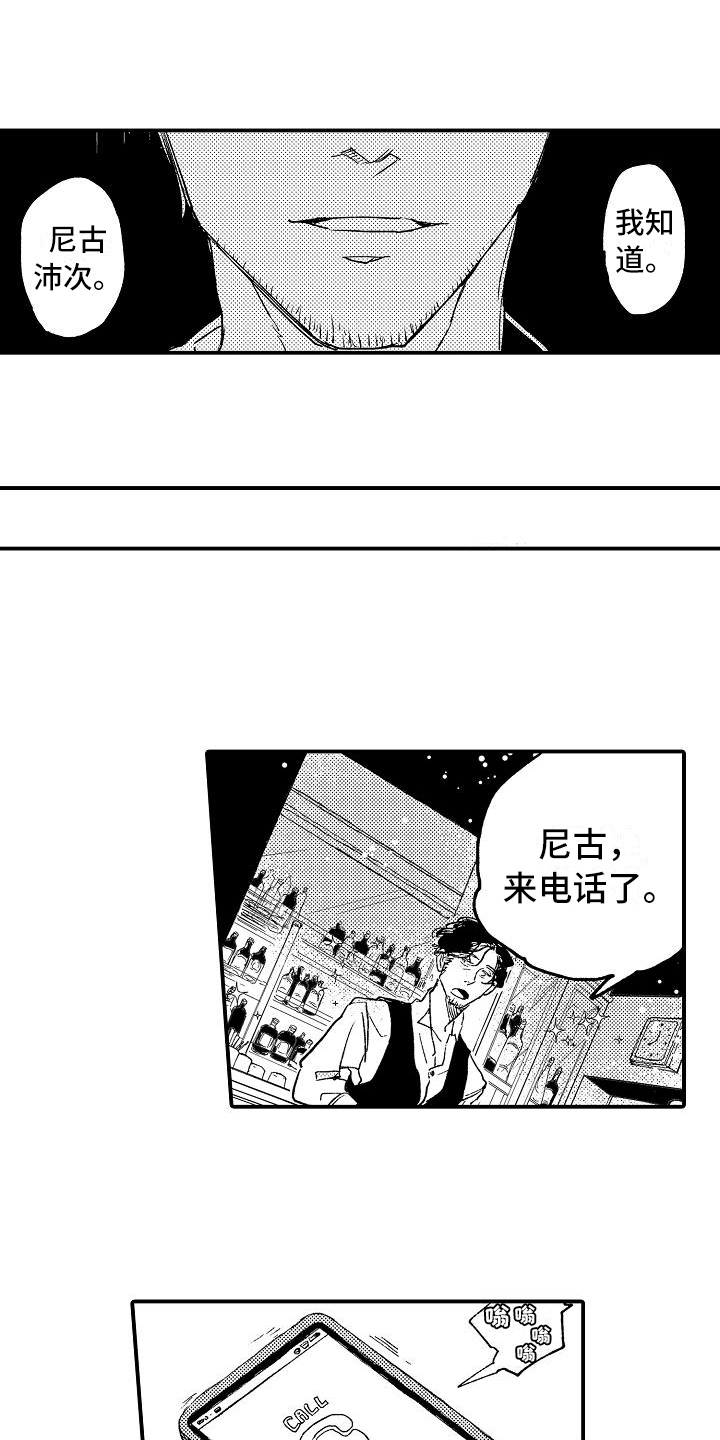 《逃避袭击》第3章骚扰 第4页