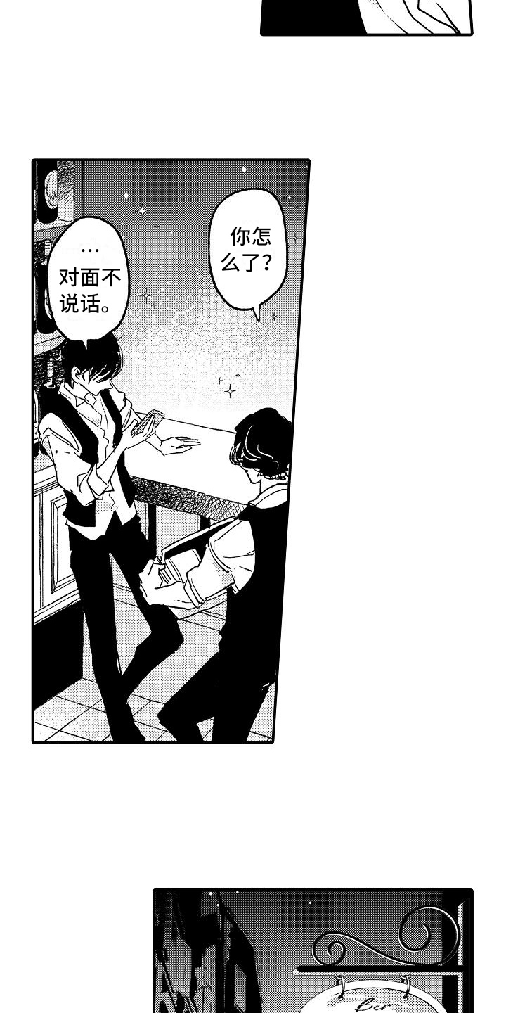 《逃避袭击》第3章骚扰 第6页