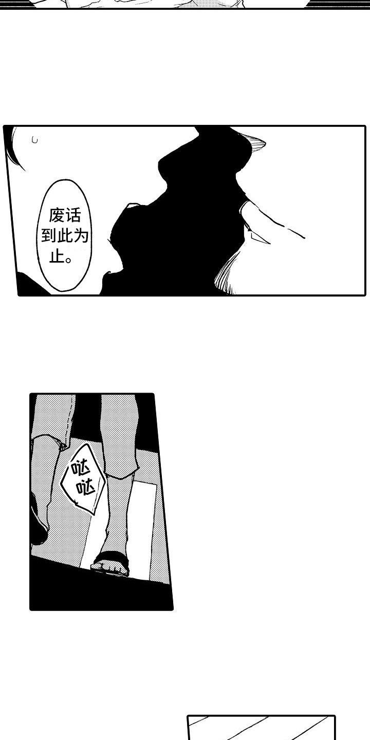 《逃避袭击》第2章可疑的人 第5页