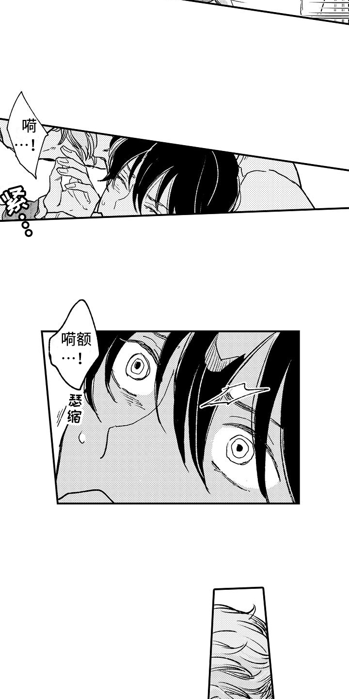 《逃避袭击》第1章反抗 第13页