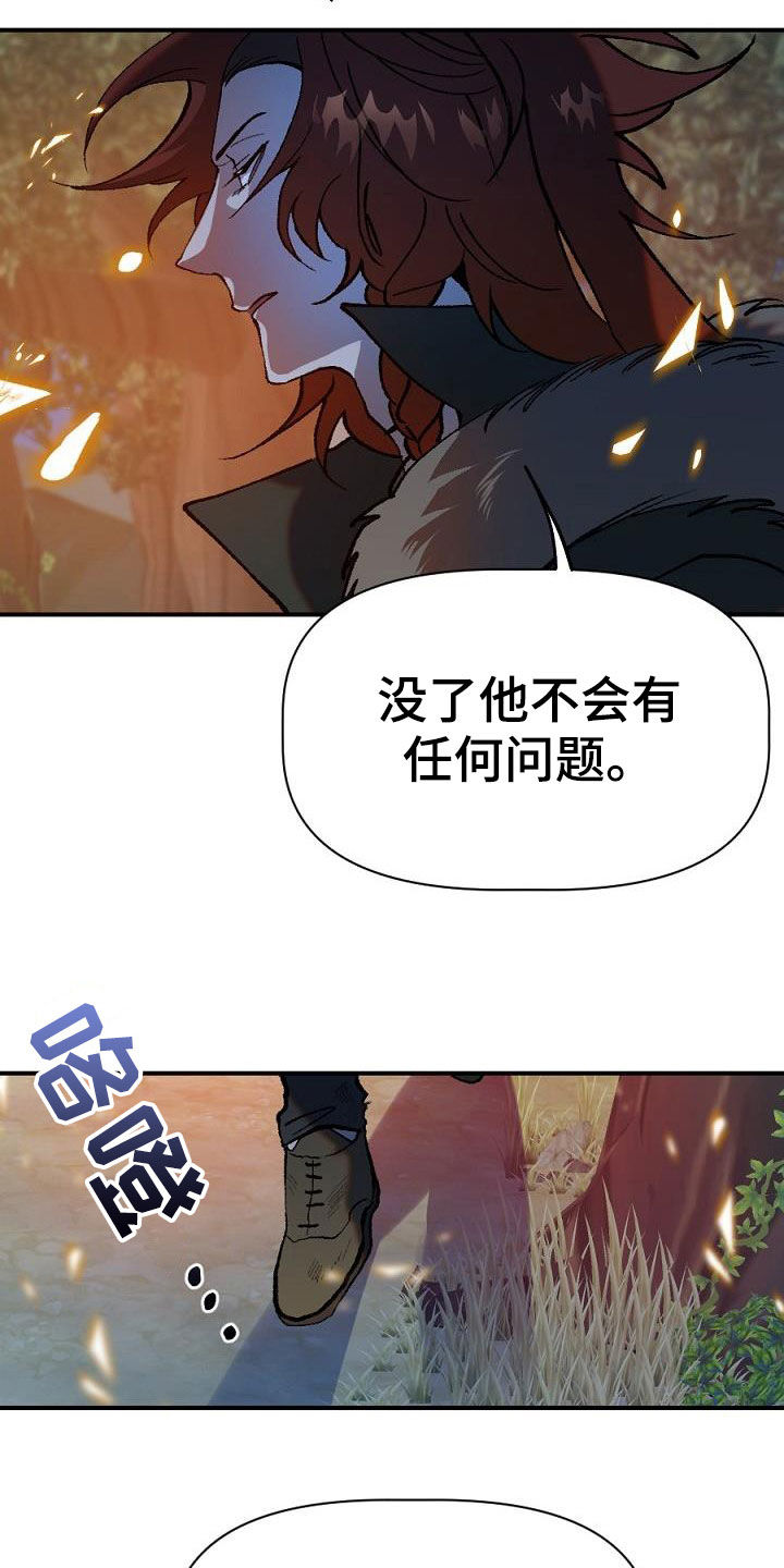 《夜吻正传》第27章突变 第13页