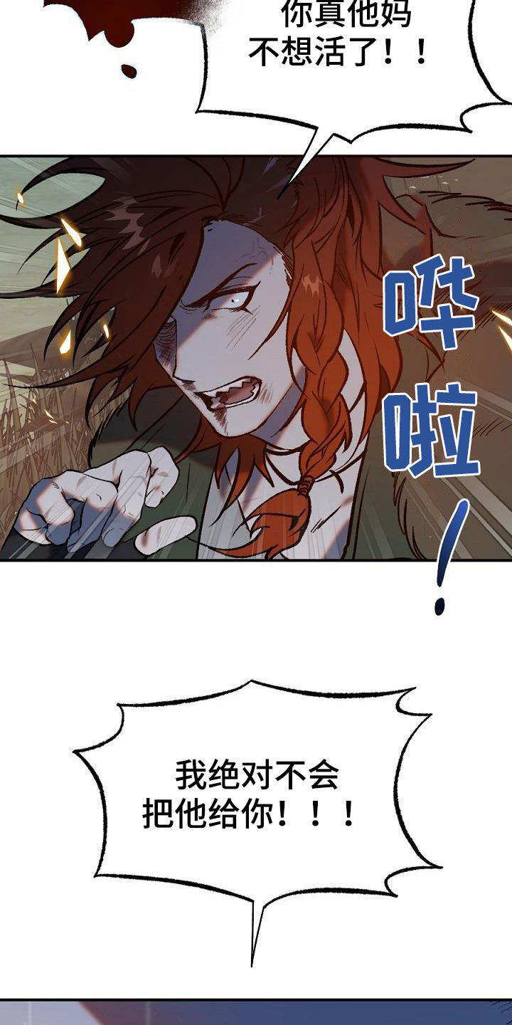 《夜吻正传》第27章突变 第20页