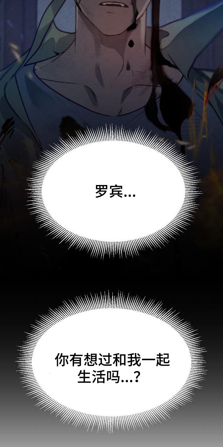 《夜吻正传》第27章突变 第8页