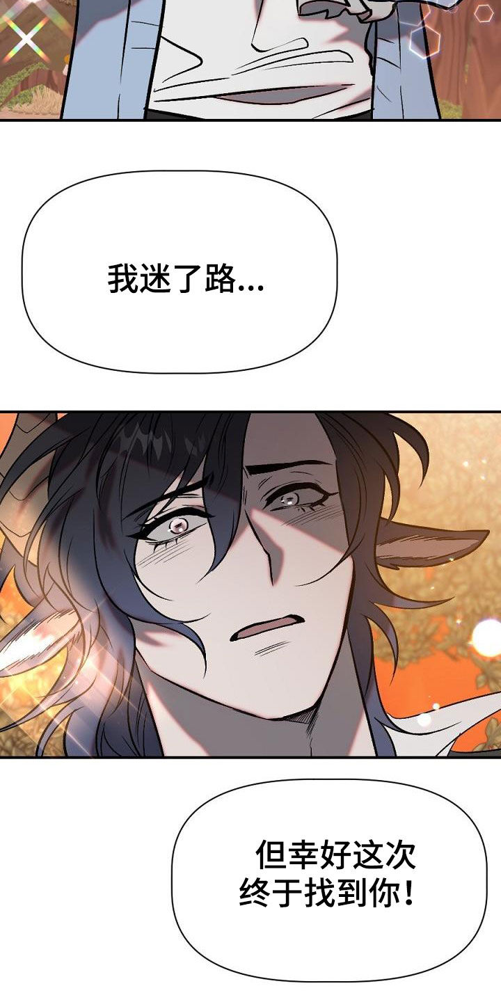 《夜吻正传》第29章重逢 第15页