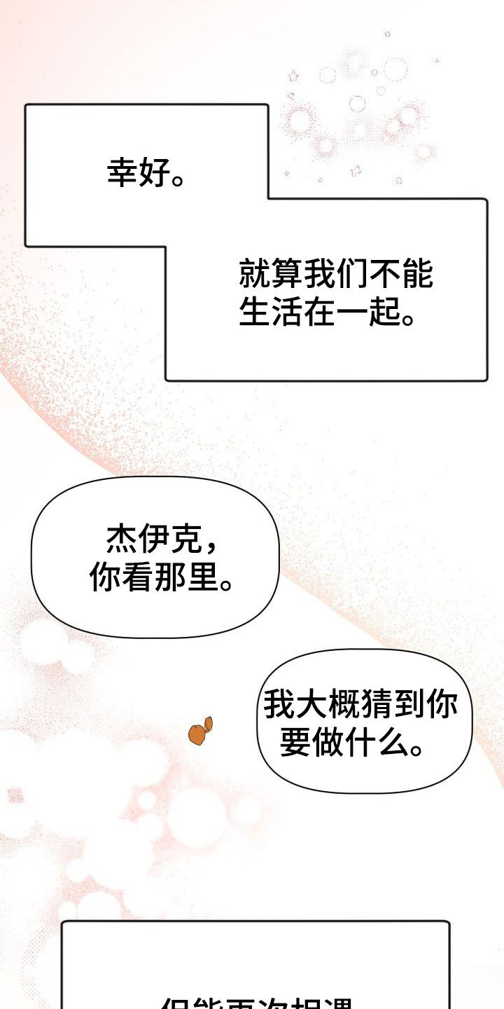 《夜吻正传》第29章重逢 第23页