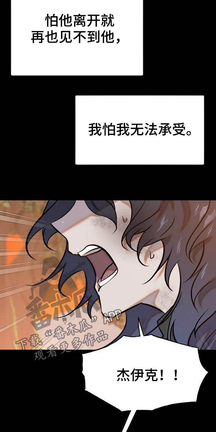 《夜吻正传》第28章分开 第20页