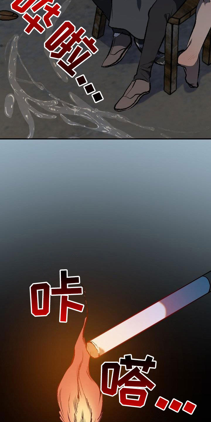 《夜吻正传》第26章放火 第10页