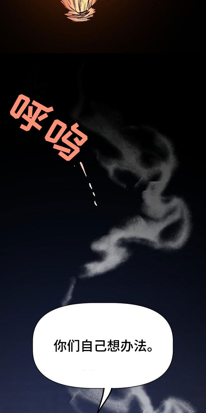 《夜吻正传》第26章放火 第11页