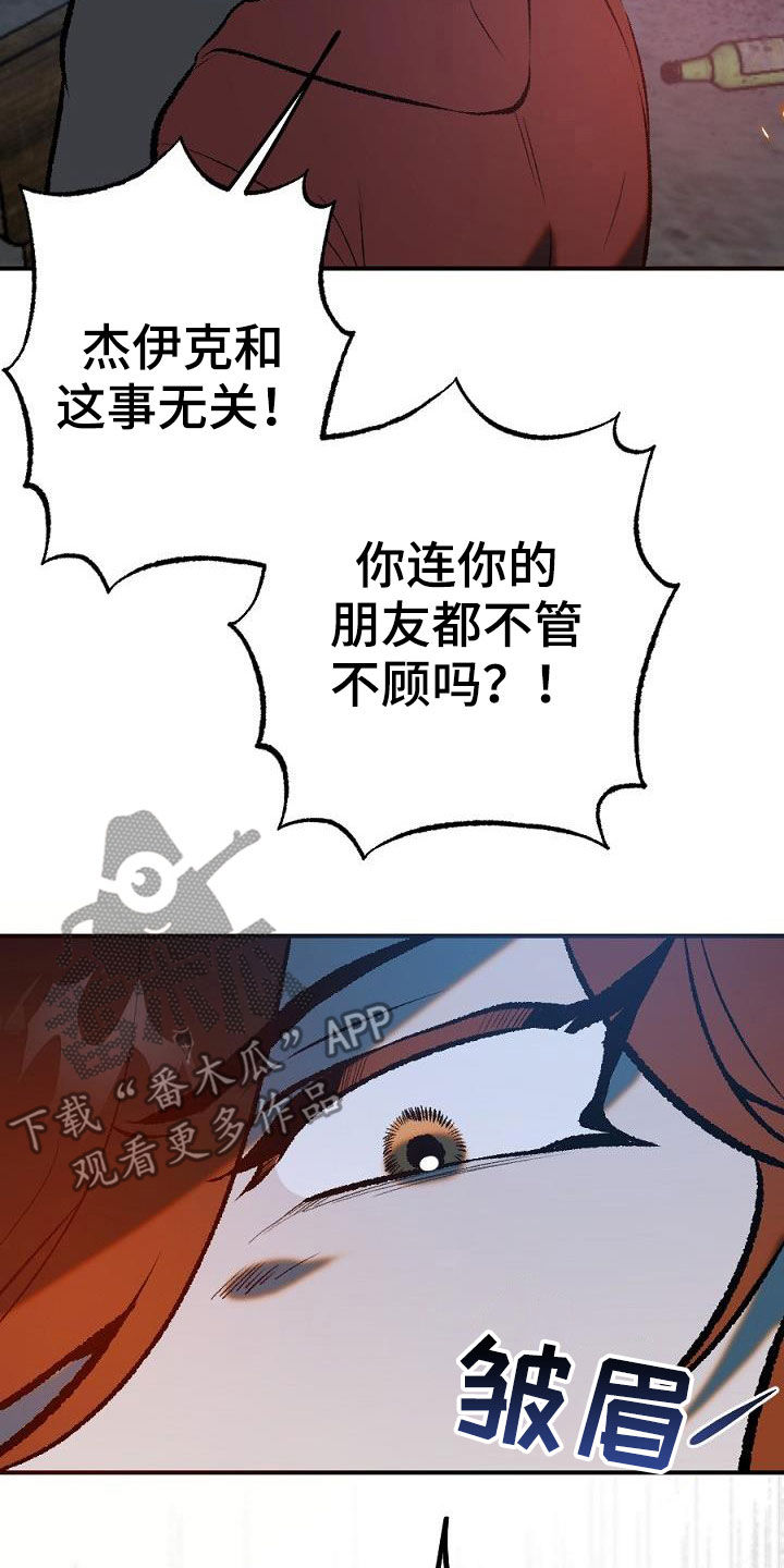 《夜吻正传》第26章放火 第18页