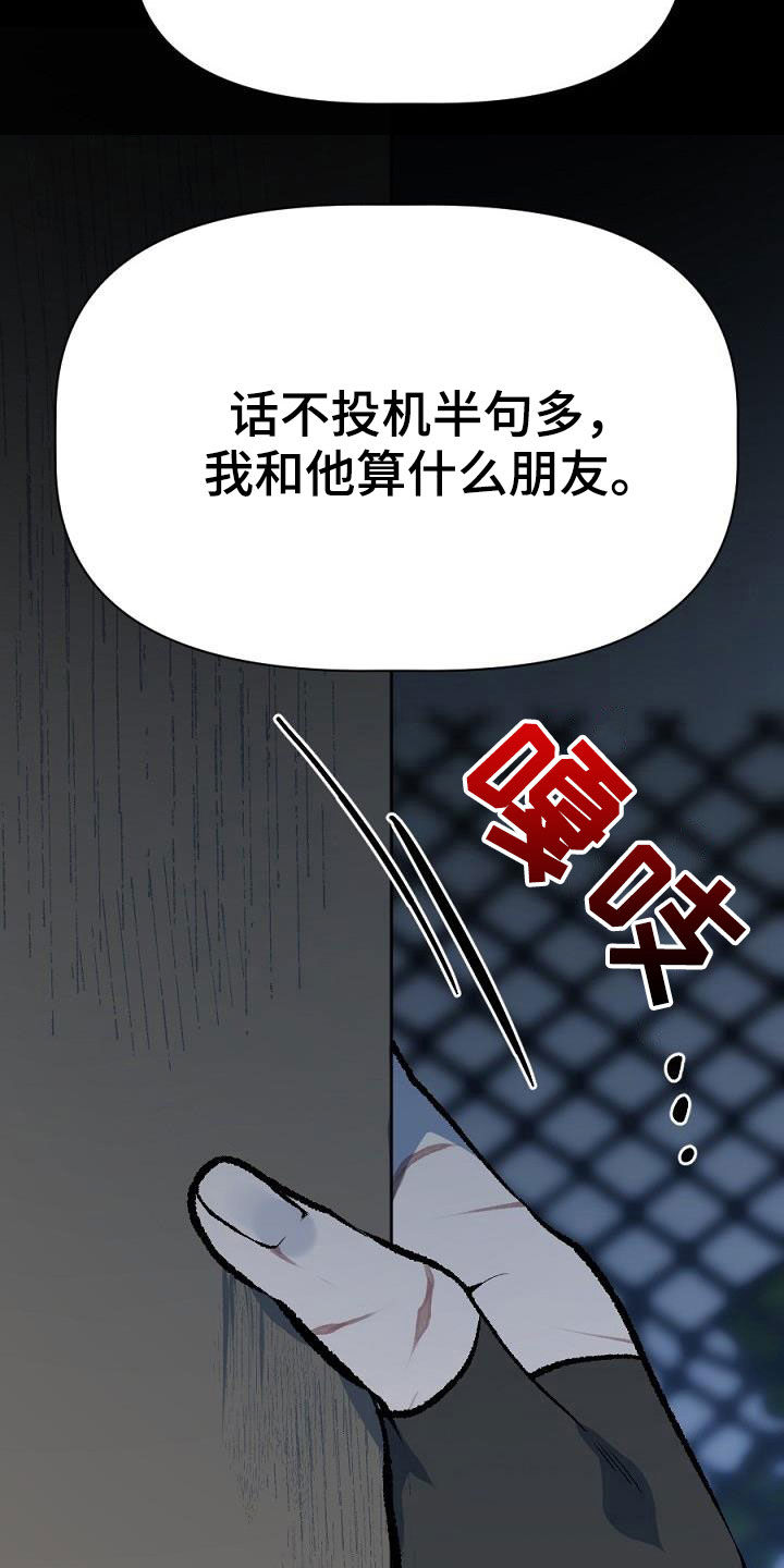 《夜吻正传》第26章放火 第21页