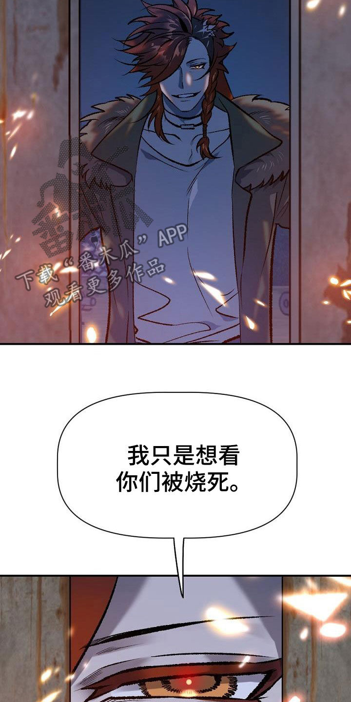 《夜吻正传》第26章放火 第23页