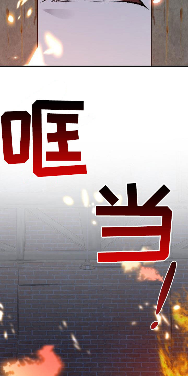 《夜吻正传》第26章放火 第24页
