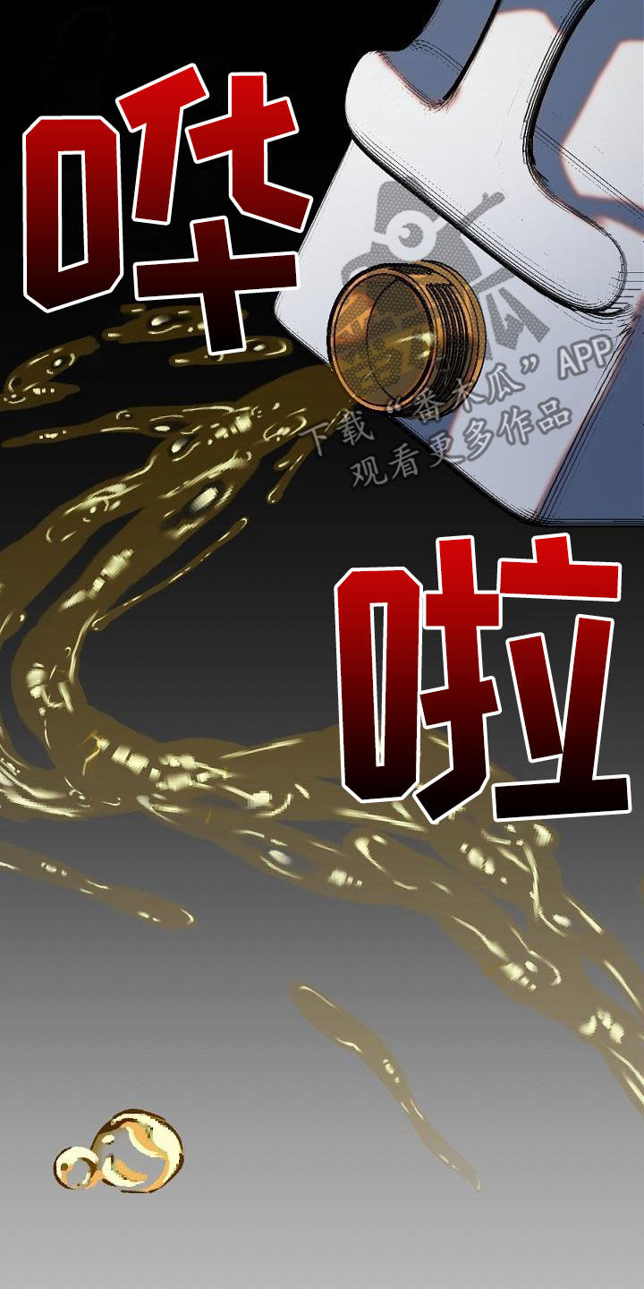 《夜吻正传》第26章放火 第8页