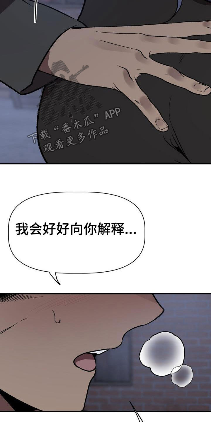 《夜吻正传》第25章暴动 第16页