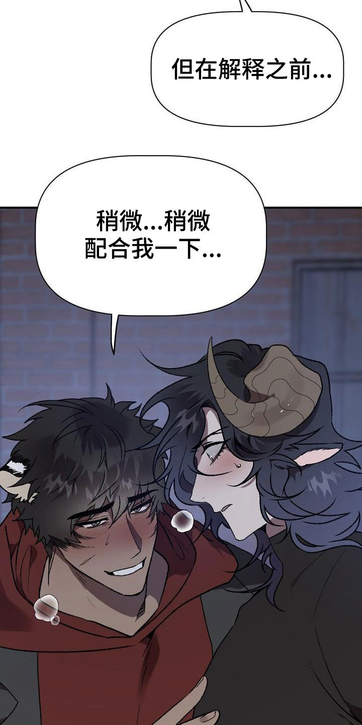 《夜吻正传》第25章暴动 第17页
