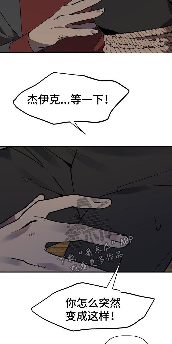 《夜吻正传》第25章暴动 第18页