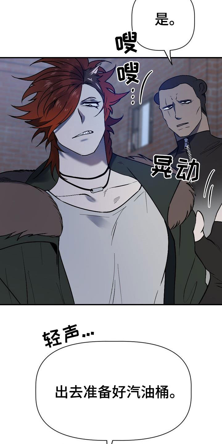 《夜吻正传》第25章暴动 第19页