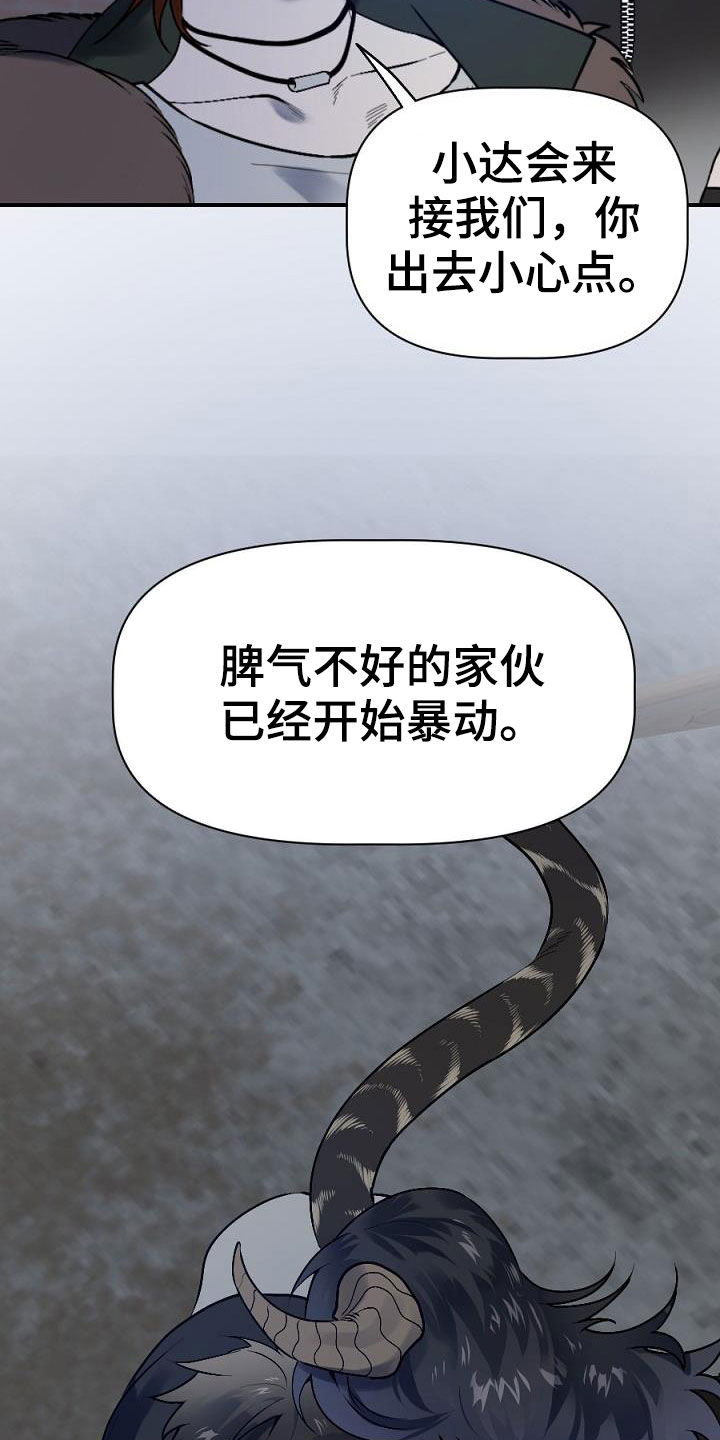 《夜吻正传》第25章暴动 第21页