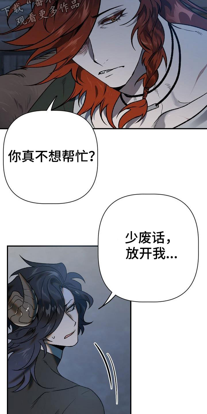 《夜吻正传》第25章暴动 第8页