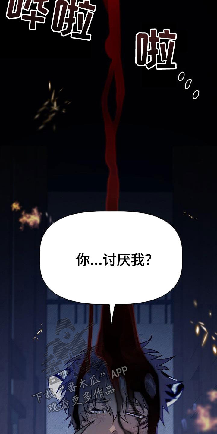《夜吻正传》第24章种子 第16页
