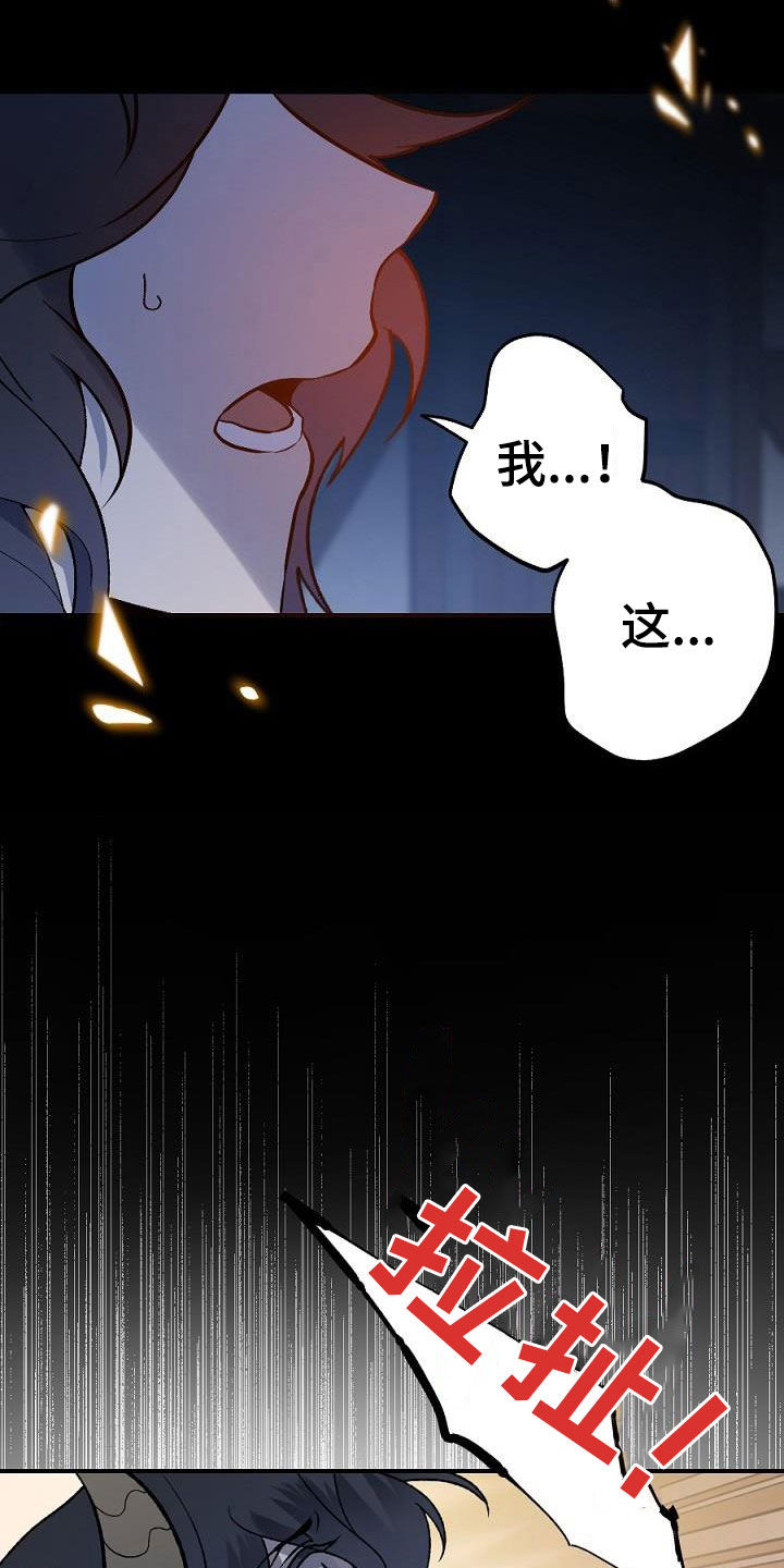 《夜吻正传》第24章种子 第18页