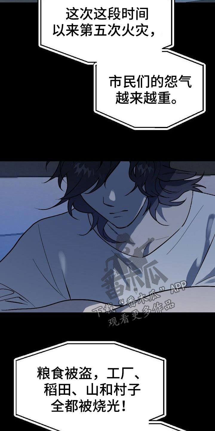 《夜吻正传》第24章种子 第8页